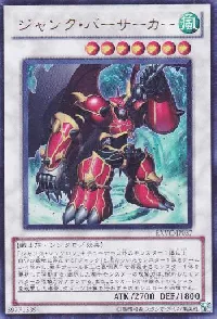 ジャンク・バーサーカー