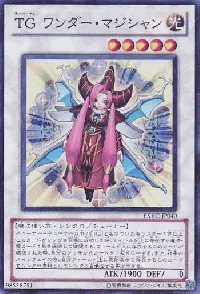 TG ワンダー・マジシャン