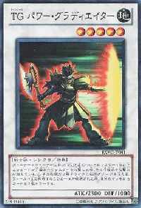 ＴＧ パワー・グラディエイター
