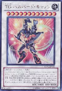 ＴＧ ハルバード・キャノン