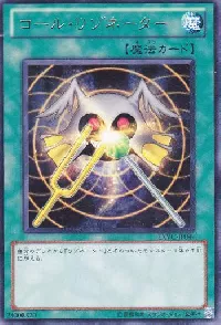 コール・リゾネーター