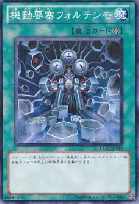 機動要塞フォルテシモ