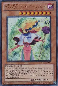 時花の魔女－フルール・ド・ソルシエール