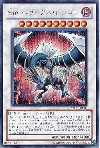 Ｓｉｎ パラドクス・ドラゴン