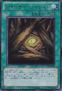 クローザー・フォレスト