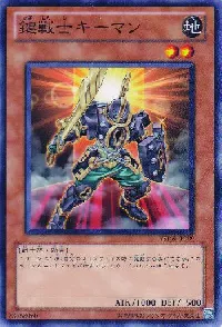 鍵戦士キーマン