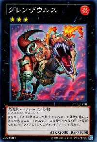 グレンザウルス