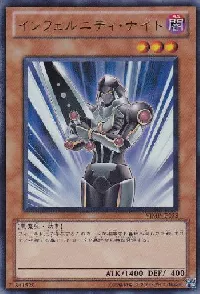 インフェルニティ・ナイト