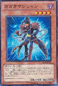 ガガガマジシャン