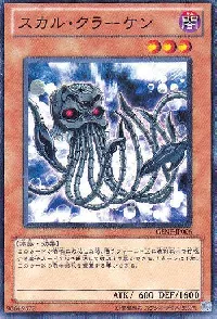 スカル・クラーケン