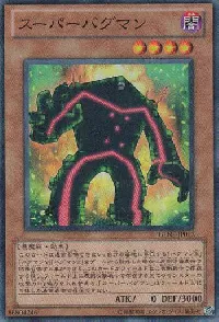 スーパーバグマン