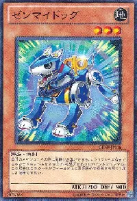 ゼンマイドッグ