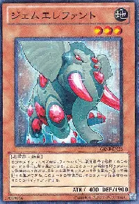 ジェムエレファント