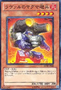 ラヴァルのマグマ砲兵