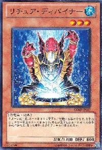 リチュア・ディバイナー