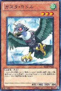 ガスタ・コドル