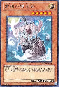 霊魂の護送船