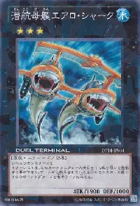 潜航母艦エアロ・シャーク