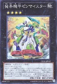 発条機甲ゼンマイスター