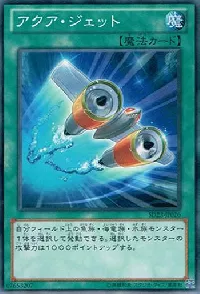 アクア・ジェット