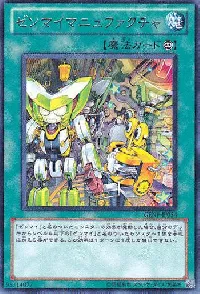 ゼンマイマニュファクチャ