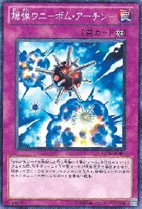 爆弾ウニ－ボム・アーチン－
