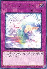 ブライト・フューチャー