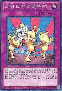 同姓同名同盟条約