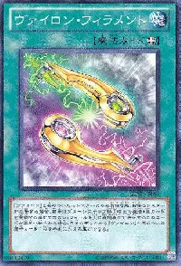 ヴァイロン・フィラメント