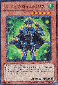 スペースタイムポリス