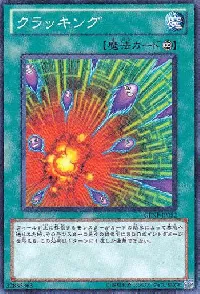 クラッキング