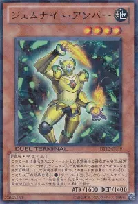 ジェムナイト・アンバー