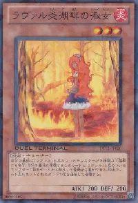 ラヴァル炎湖畔の淑女