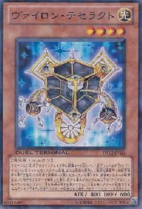 ヴァイロン・テセラクト