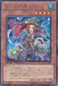 リチュア・エミリア