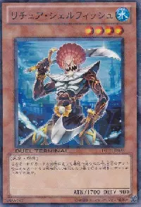 リチュア・シェルフィッシュ