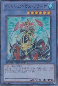 イビリチュア・ガストクラーケ