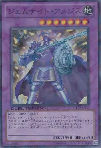 ジェムナイト・アメジス