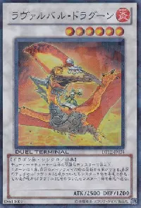 ラヴァルバル・ドラグーン