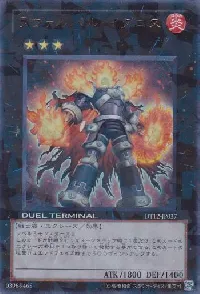 ラヴァルバル・イグニス