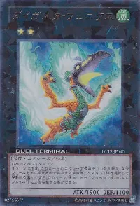 ダイガスタ・フェニクス