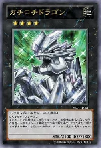 カチコチドラゴン