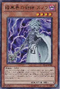 暗黒界の術師 スノウ