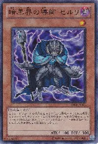 暗黒界の導師 セルリ