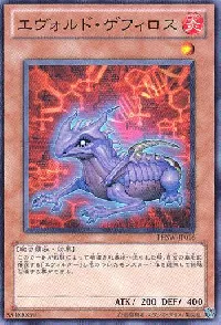 エヴォルド・ゲフィロス