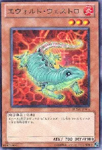 エヴォルド・ウェストロ