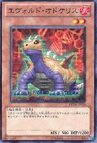 エヴォルド・オドケリス