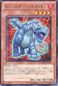 エヴォルダー・ウルカノドン