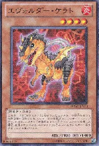 エヴォルダー・ケラト