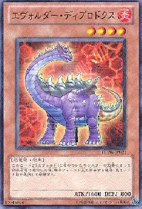 エヴォルダー・ディプロドクス